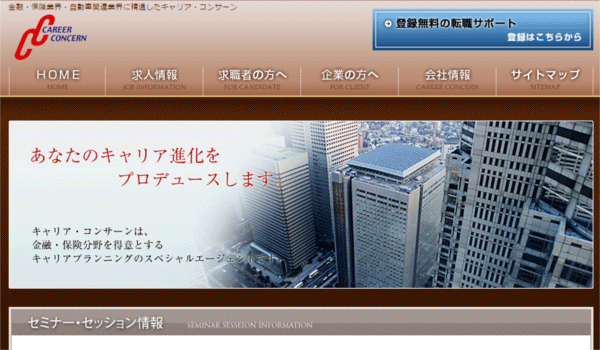 キャリア・コンサーン