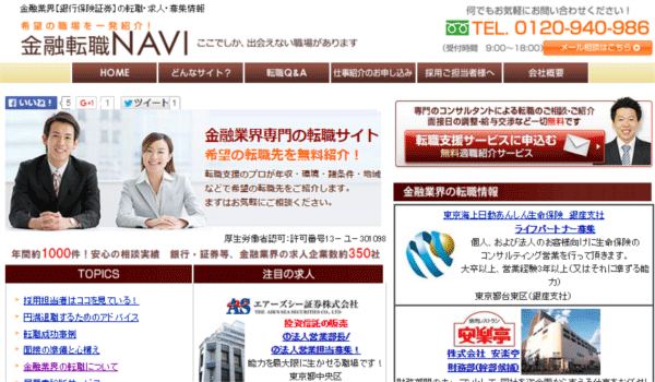 金融転職NAVI