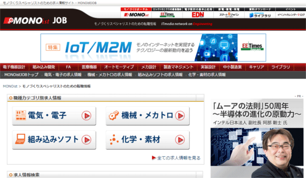 MONOist転職