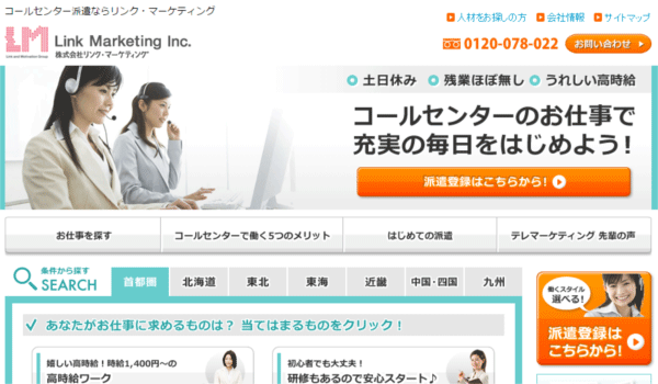 リンク・マーケティング