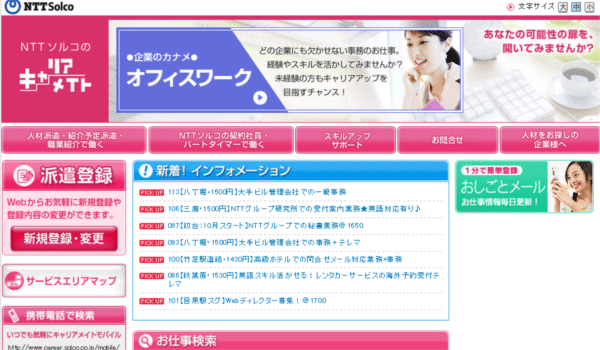 NTTソルコ