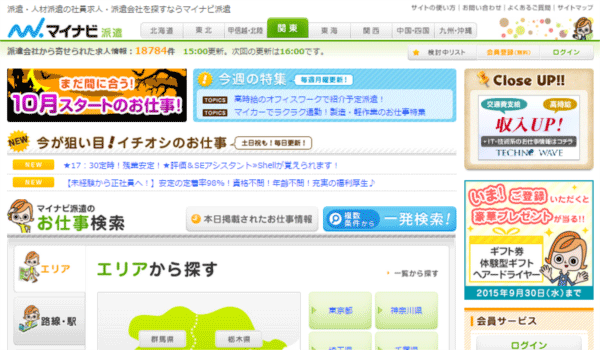 マイナビ派遣