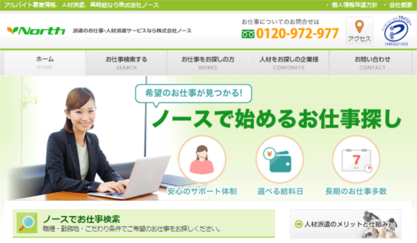 株式会社ノース