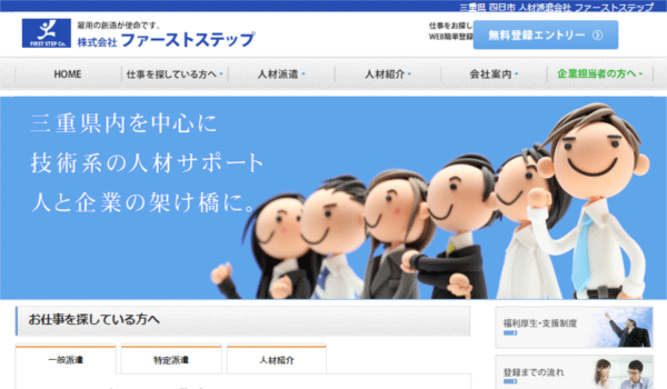 ファーストステップ