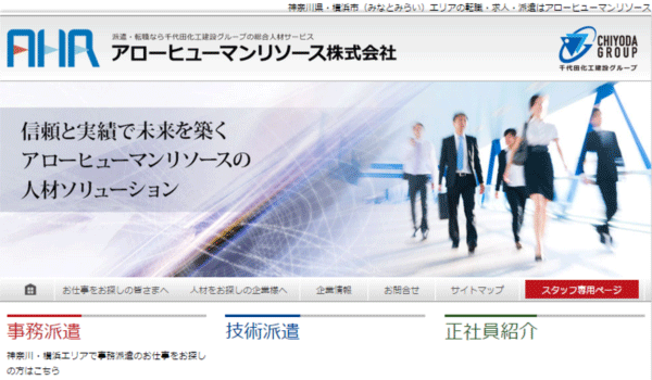 アローヒューマンリソース