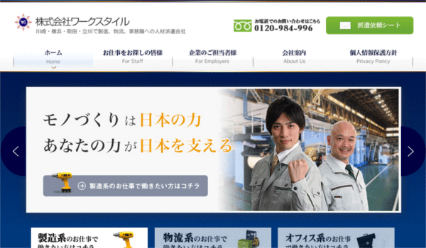 ワークスタイル