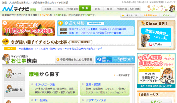 マイナビ派遣