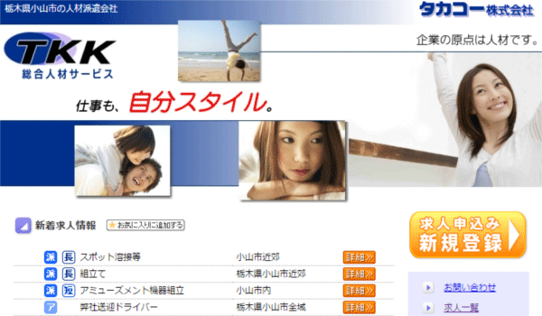 タカコー