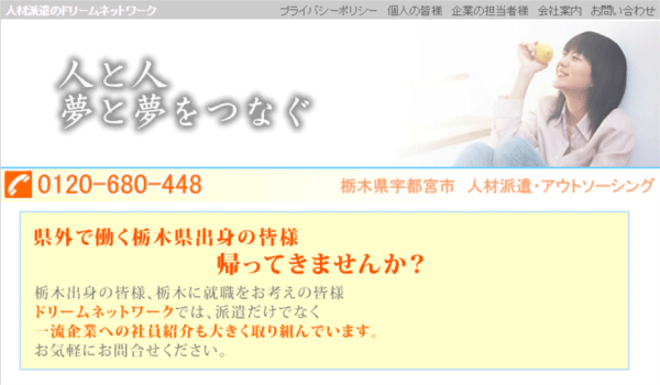 ドリームネットワーク