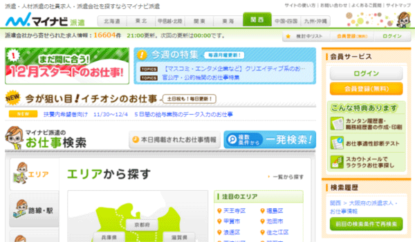 マイナビ派遣