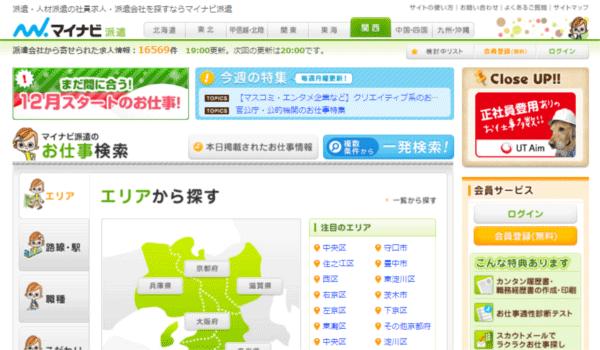 マイナビ派遣