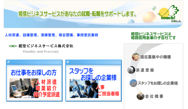 姫信ビジネスサービス