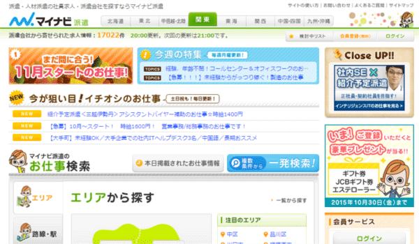 マイナビ派遣