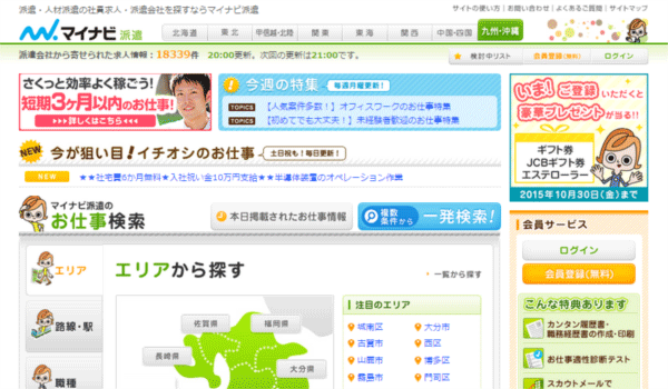 マイナビ派遣