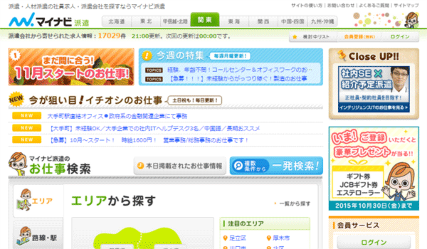 マイナビ派遣