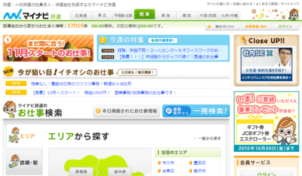 マイナビ派遣