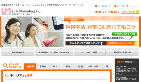 リンク・マーケティング