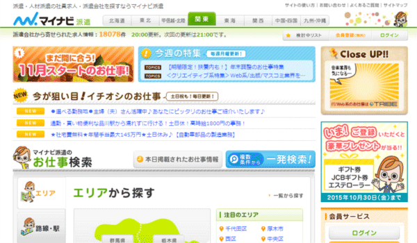 マイナビ派遣