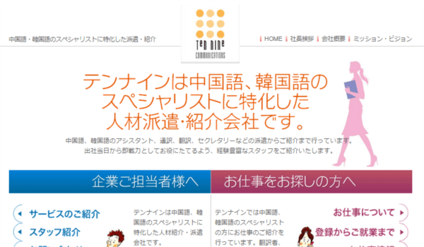 テンナイン