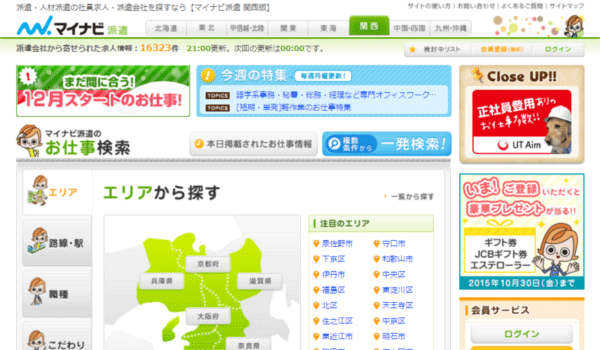 マイナビ派遣