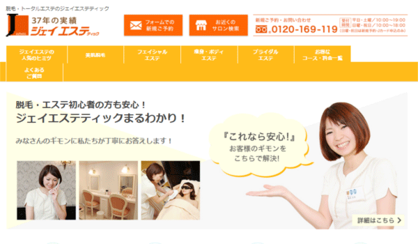 ジェイエステティック 那覇店
