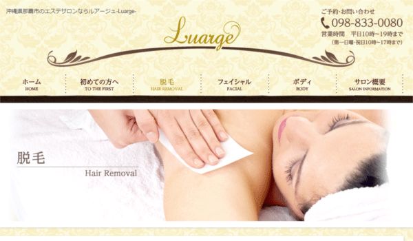 ルアージュ-Luarge-