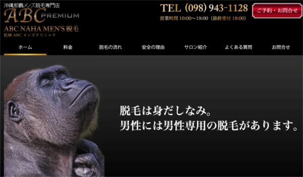 ABC MEN'S脱毛