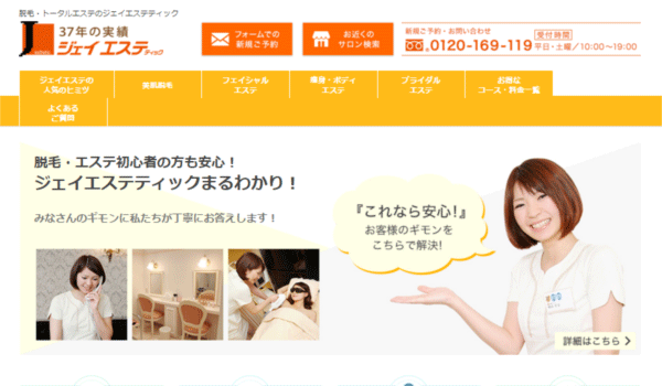ジェイエステティック
