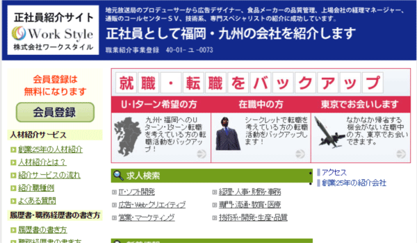 ワークスタイル
