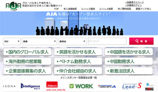 AJA転職