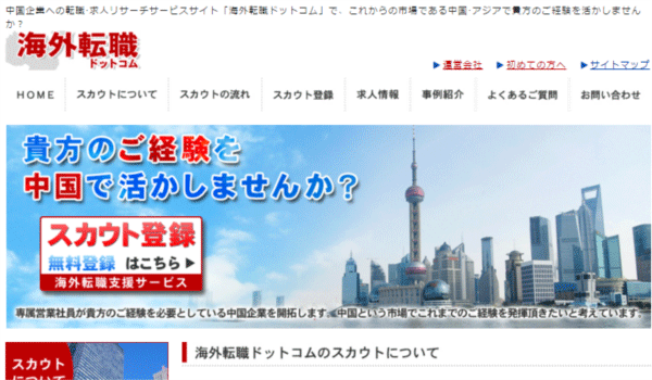海外転職ドットコム