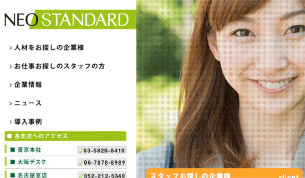 ネオスタンダード