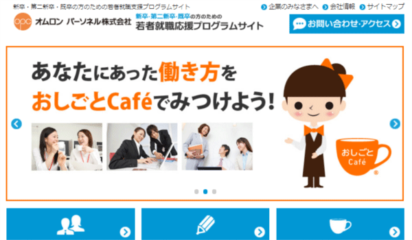 オムロン パーソネル