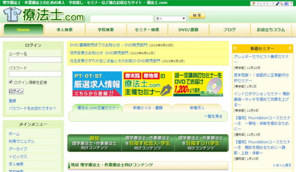 療法士.com