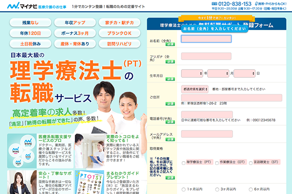 マイナビ医療介護のお仕事