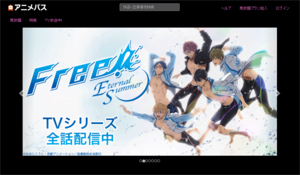 アニメパス