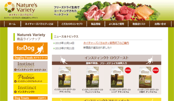 Nature’s Variety(ネイチャーズバラエティ)