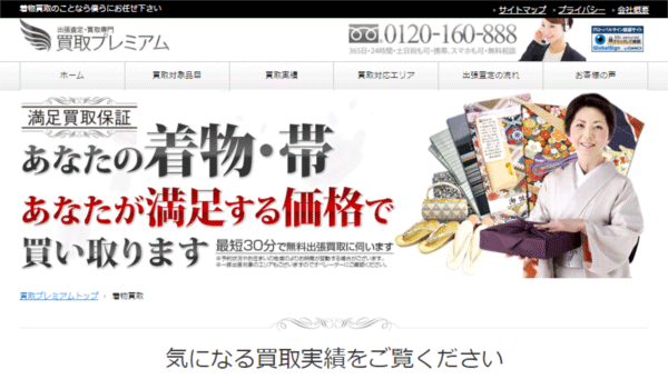 買取プレミアム