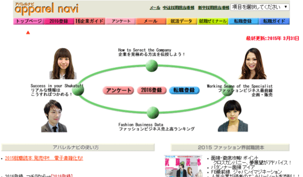 アパレルナビ