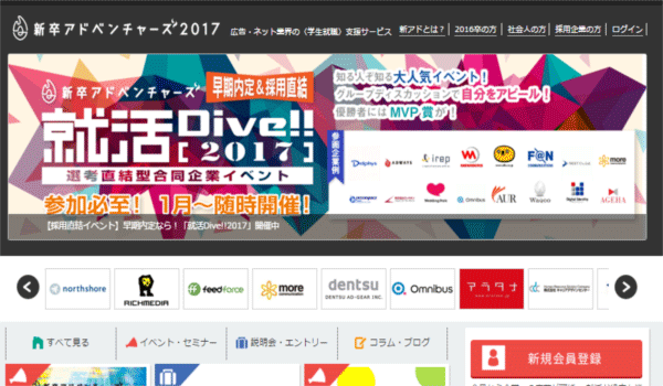 新卒アドベンチャーズ2017