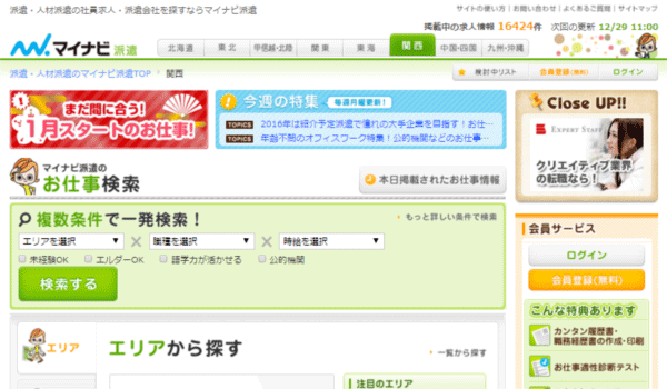 マイナビ派遣