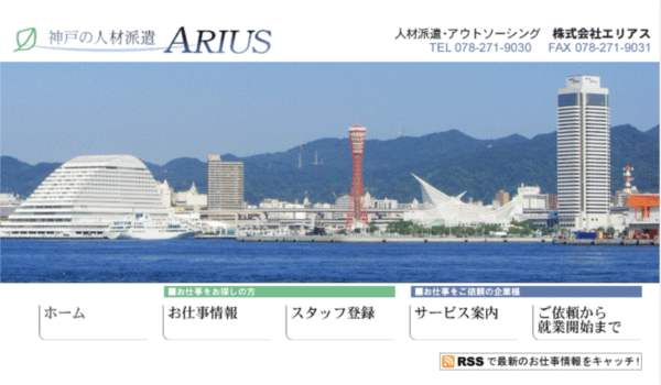 人材派遣 エリアス