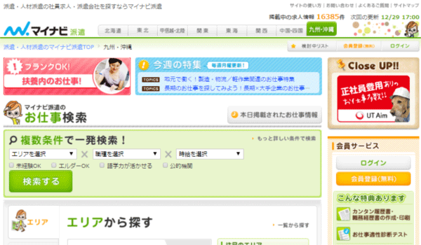 マイナビ派遣