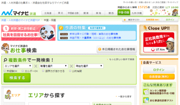 マイナビ派遣