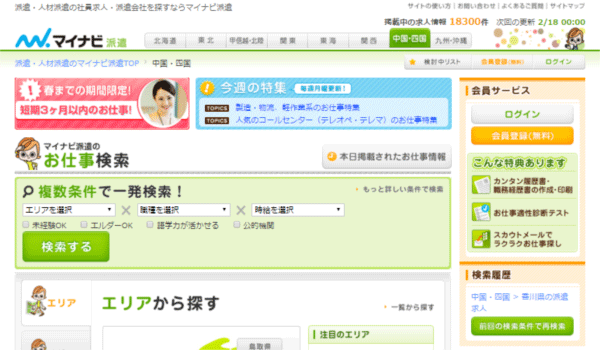 マイナビ派遣