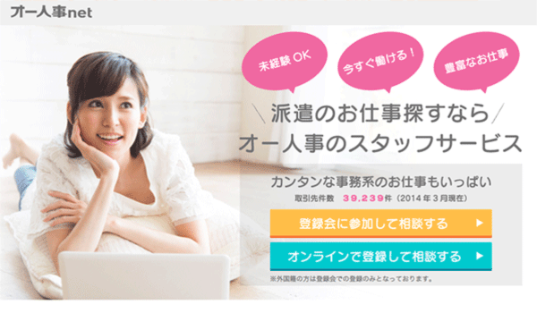スタッフサービス