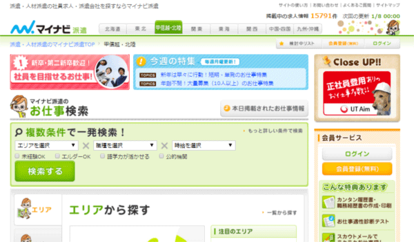 マイナビ派遣