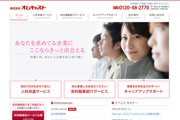 株式会社オムキャスト
