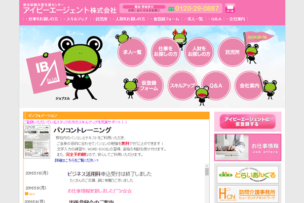 アイビーエージェント