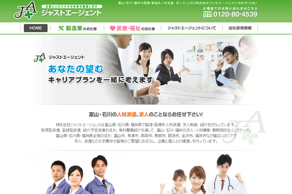 ジャストエージェント